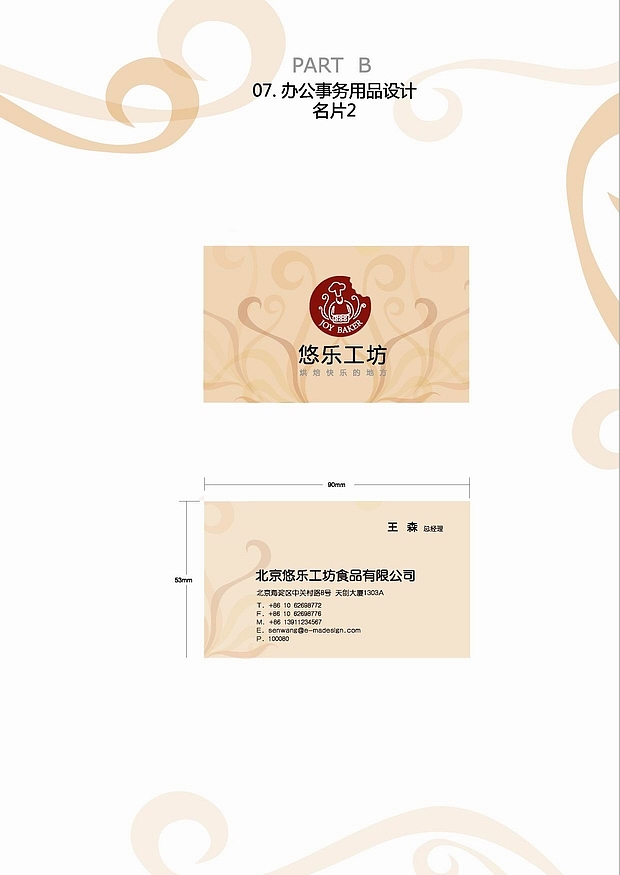 某食品企业VI手册（图ZNTI2ODA4） - 品牌 - 站酷设计师ukkkiu原创素材 - 站酷ZCOOL
