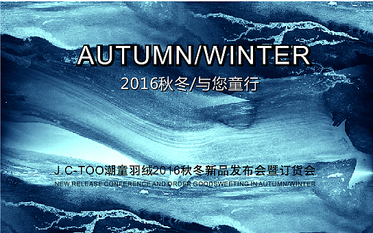 J.C-TOO潮童羽绒2016秋冬订货会物料