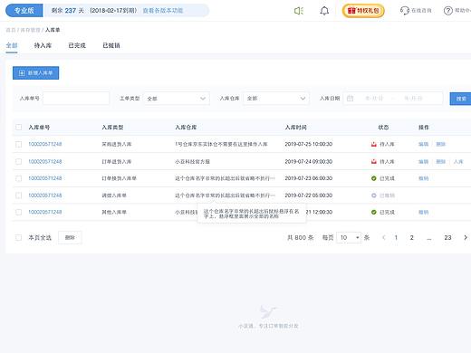 库存管理-入库流程