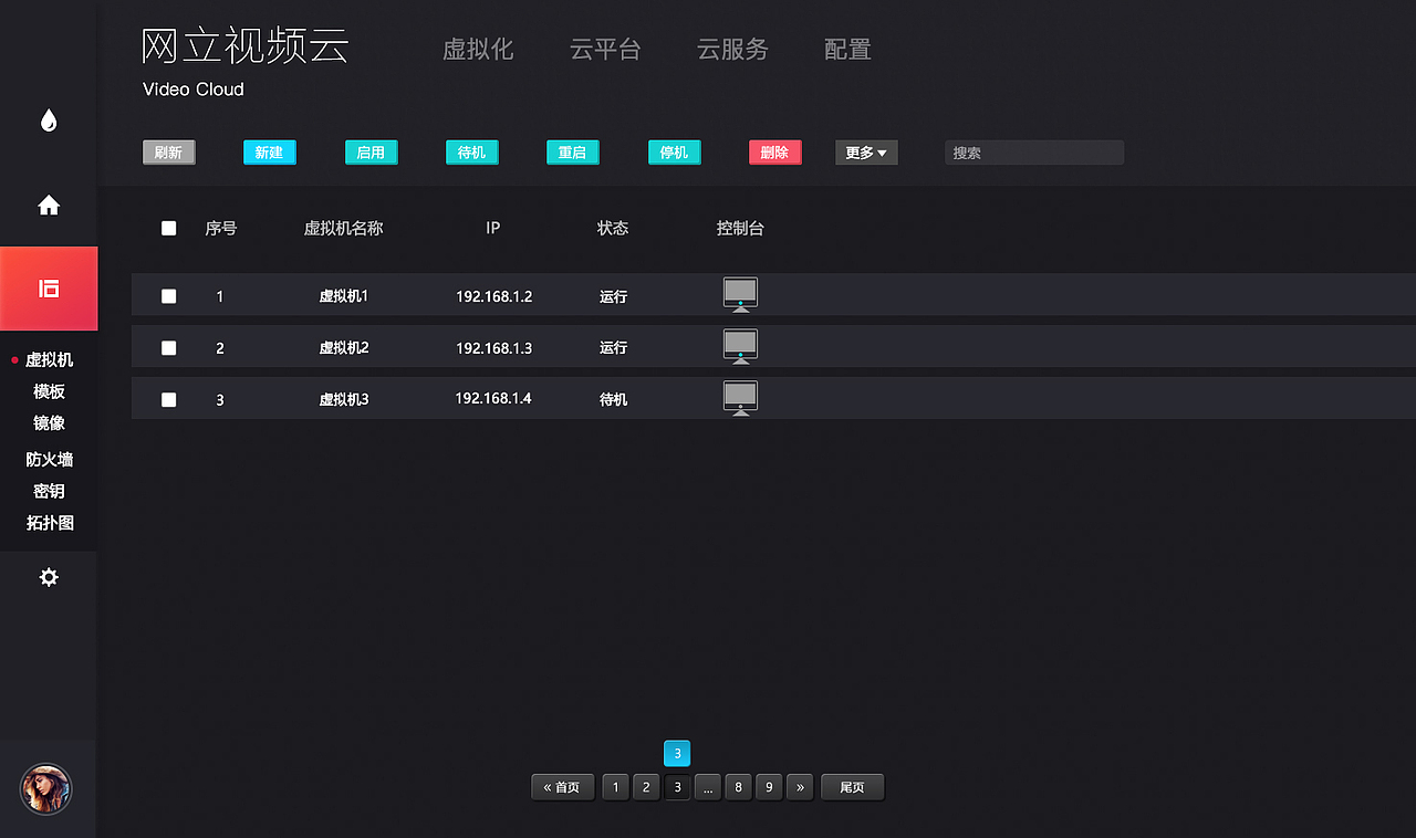 网络监视平台(原创改)