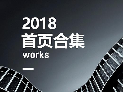 2018年家具首页合集