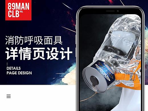 消防逃生呼吸器面具电商详情页设计