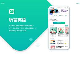 聽言英語APP