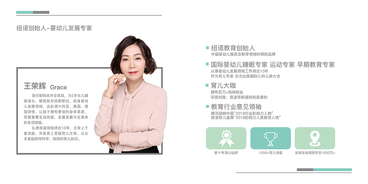 《纽诺艾玛国际保育园》早教日托服务手册