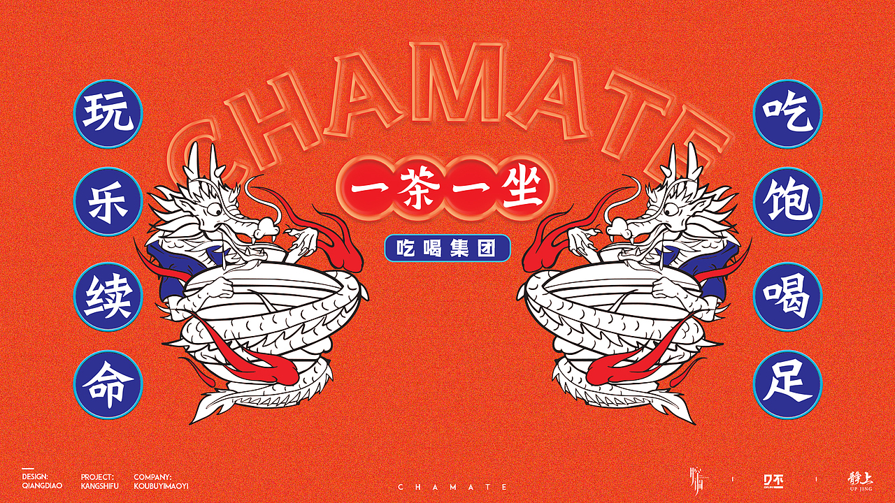 一茶一坐——国潮形象设计（图ZMTg1MjU1MjUy） - 家装设计 - 站酷设计师腔调原创素材 - 站酷ZCOOL