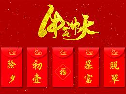 牛年紅包設(shè)計(jì)