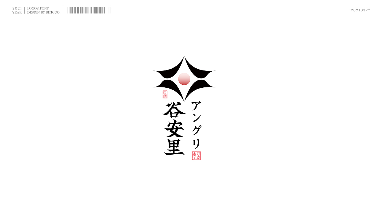 标志×字体 | 鼻涕果