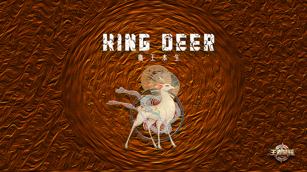 鹿王本生