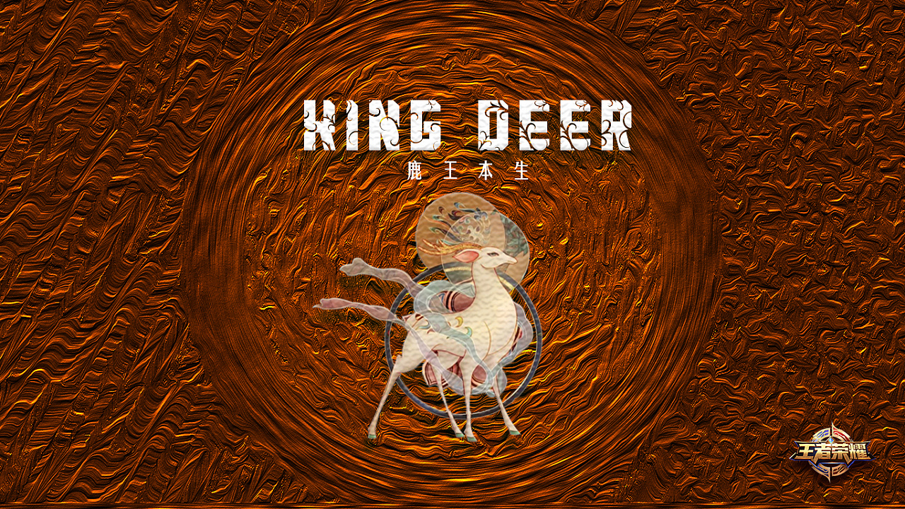 鹿王本生
