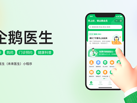 医疗健康小程序用户体验设计