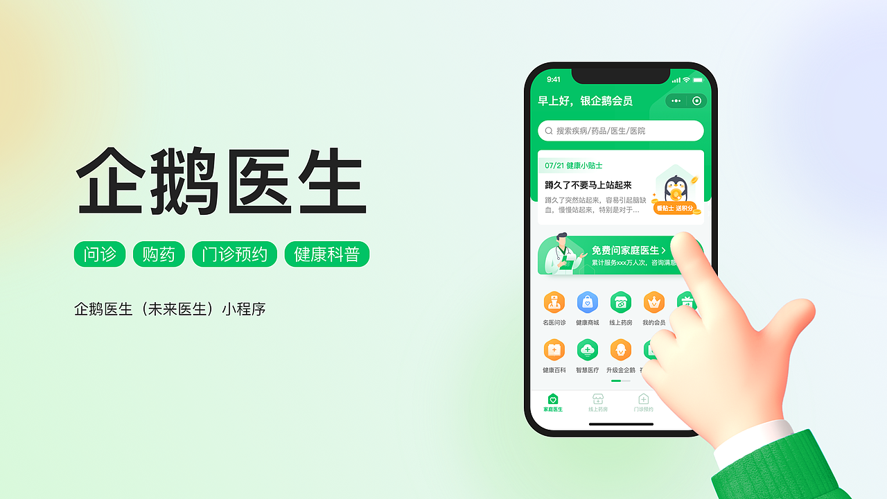 医疗健康小程序用户体验设计