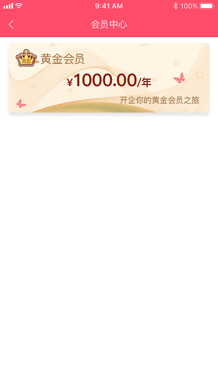 乐范儿APP页面部分展示