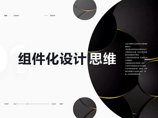 组件化设计思维