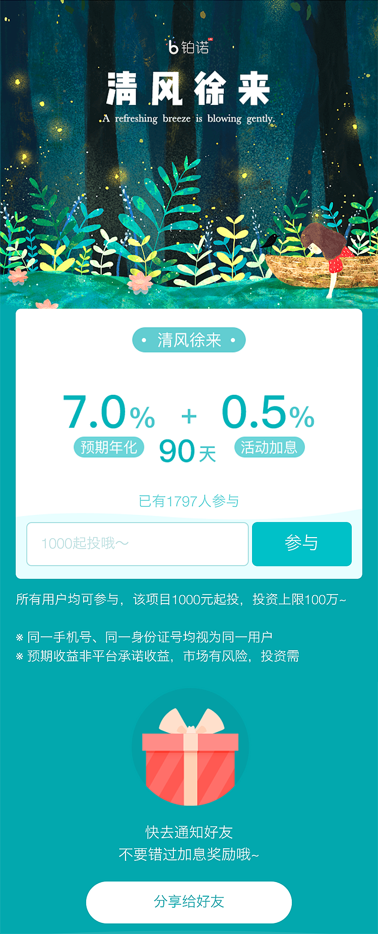 铂诺官网+详情页+H5