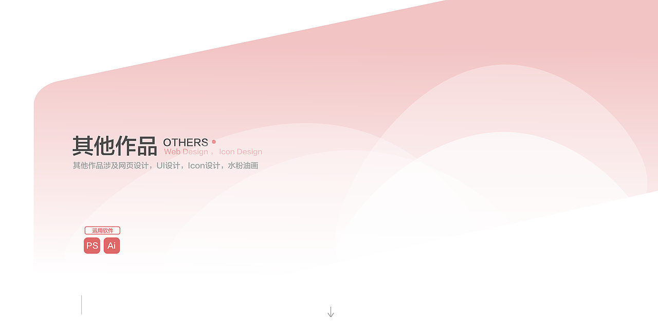 交互设计个人作品集