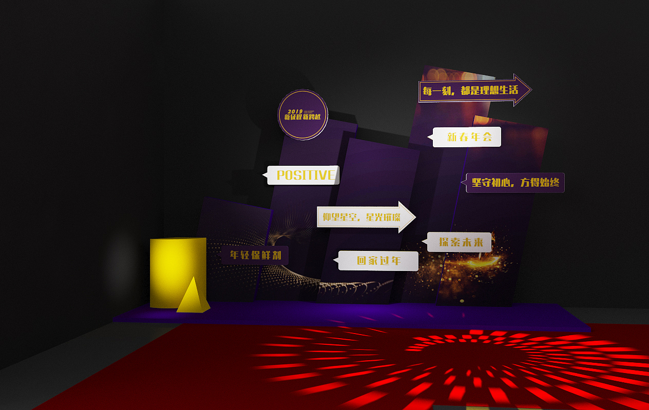 颐安集团2019年会舞美设计