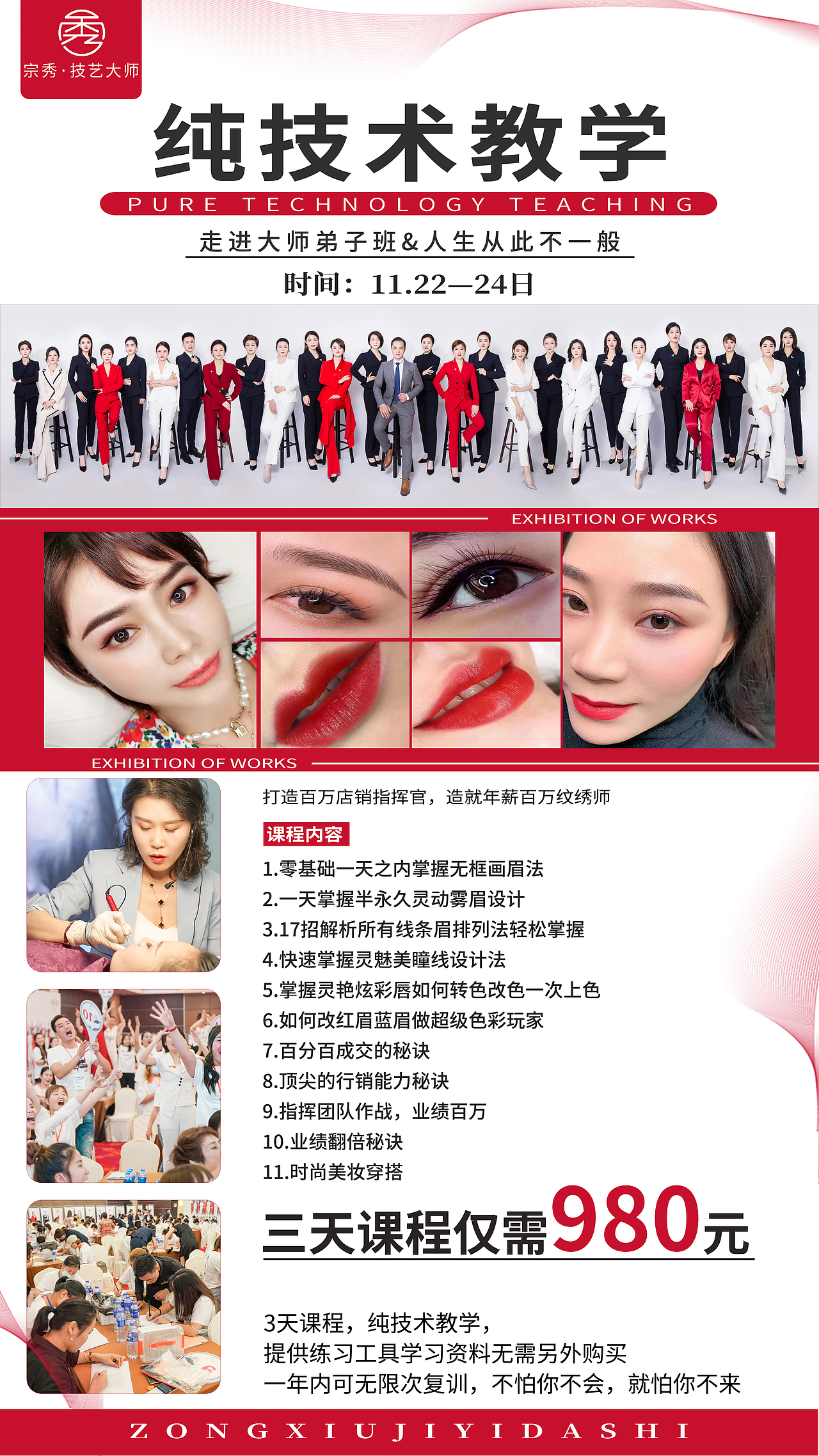 技艺大师招生海报（图ZMjUyMjY3ODEy） - 海报 - 站酷设计师繁华沧桑原创素材 - 站酷ZCOOL