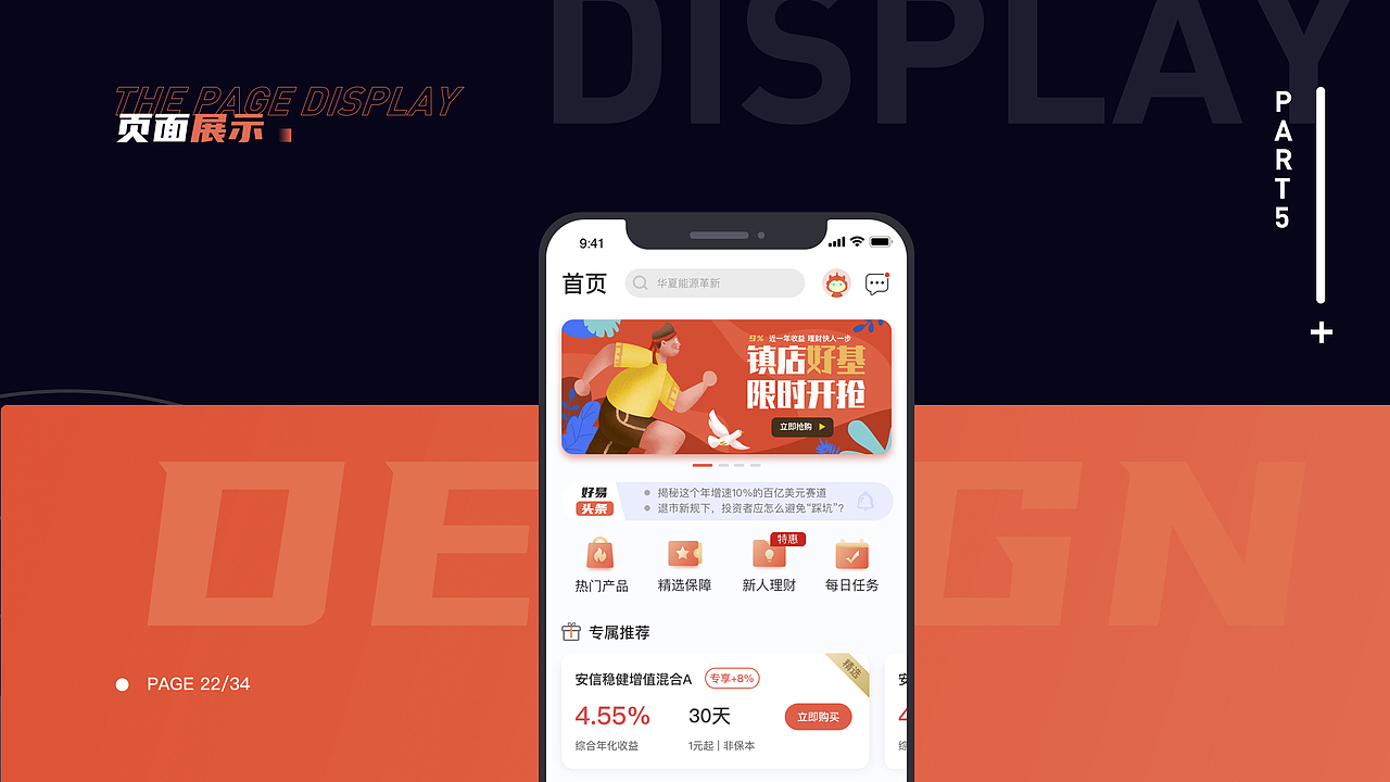 UI设计线下班近期作品展示(上)