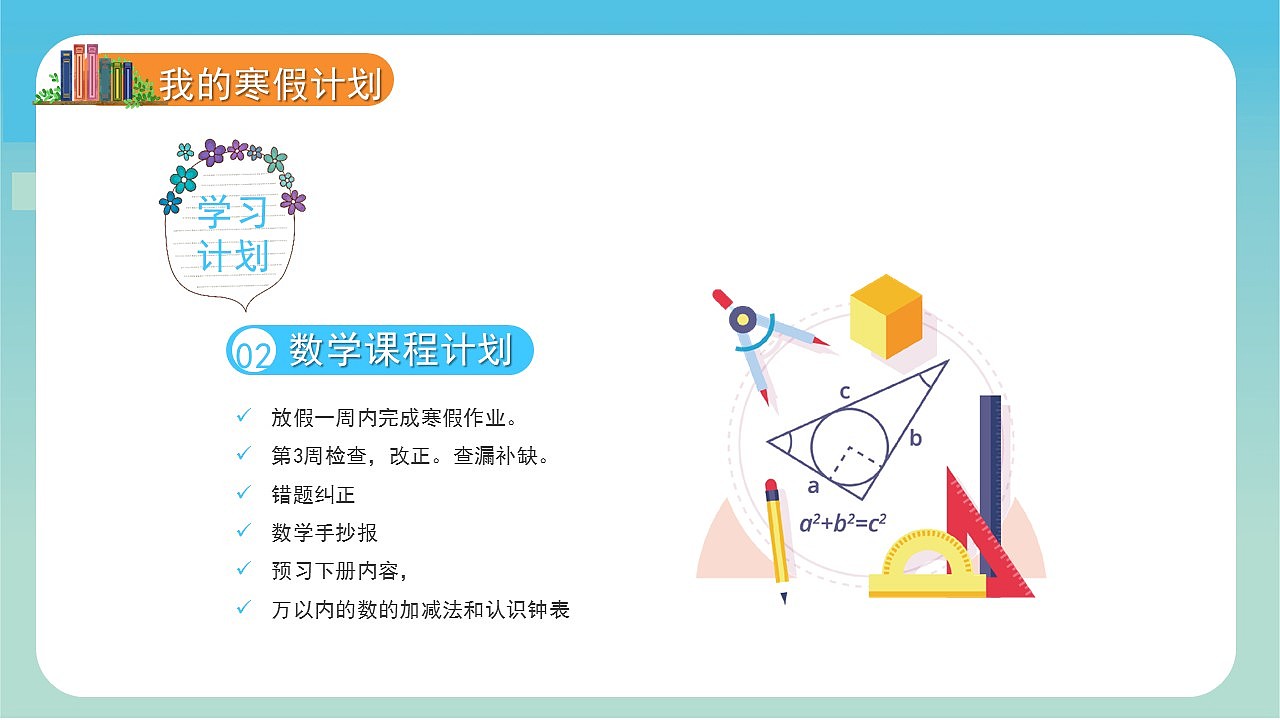 快乐冬日寒假生活卡通儿童寒假演讲PPT模板