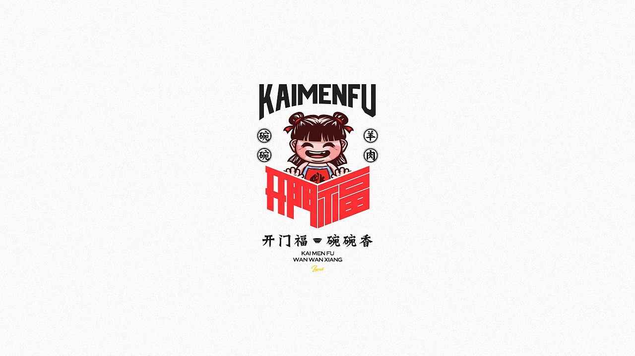 GuoChao Style Brand / 四个国潮风品牌合辑（图ZMjkzMjI5OTgw） - 品牌 - 站酷设计师闵旭INHERE原创素材 - 站酷ZCOOL