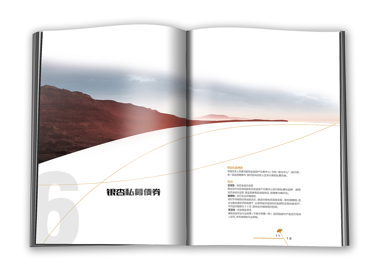 贵州股权金融画册