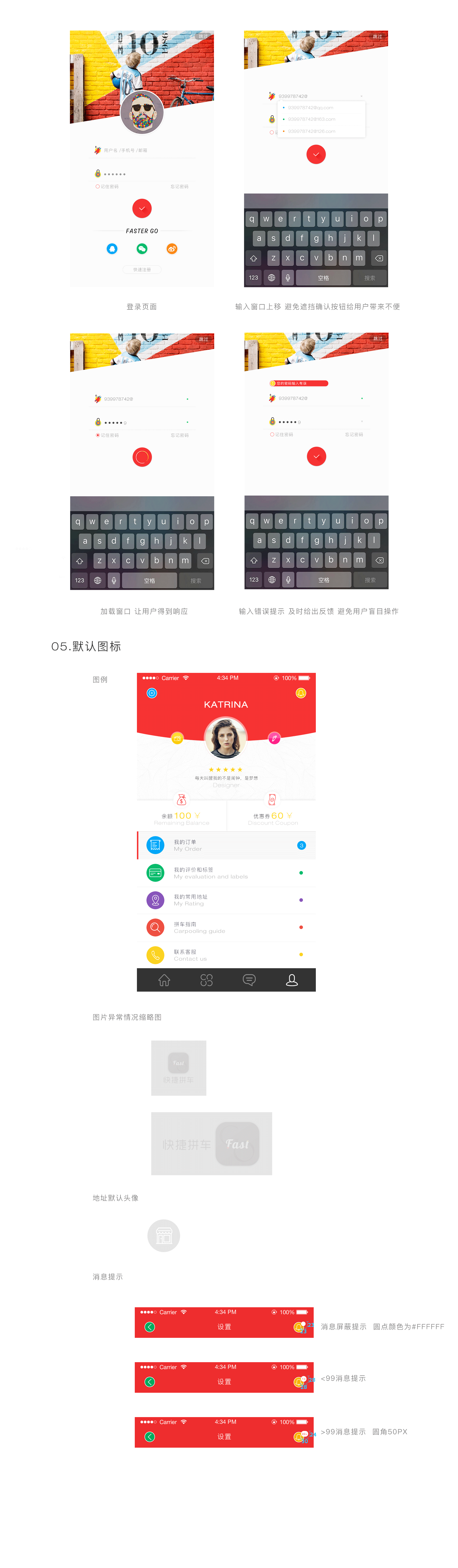 快捷拼车APP（图ZNTMzNzg0NDg=） - APP界面 - 站酷设计师九家原创素材 - 站酷ZCOOL