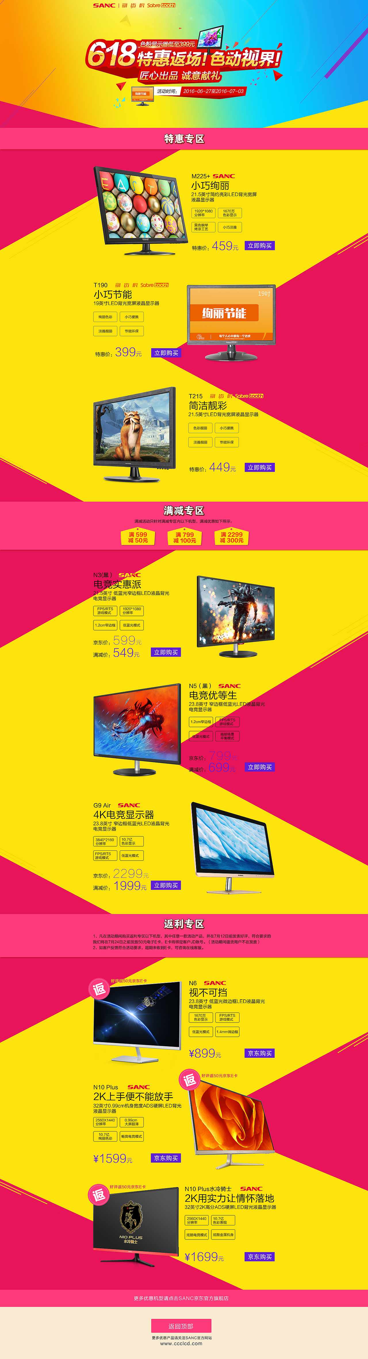 2016年-三色-活动页面-网页-官网-详情页