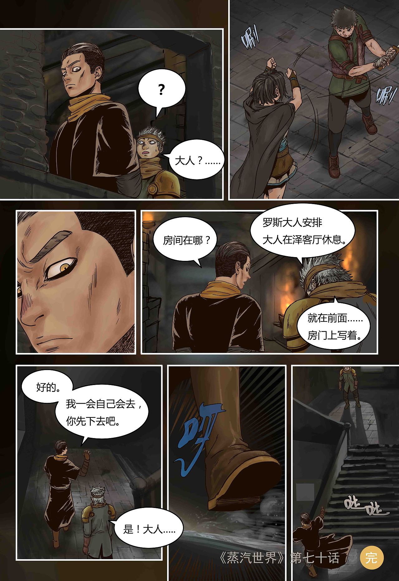 蒸汽世界 第70话 马文的目的