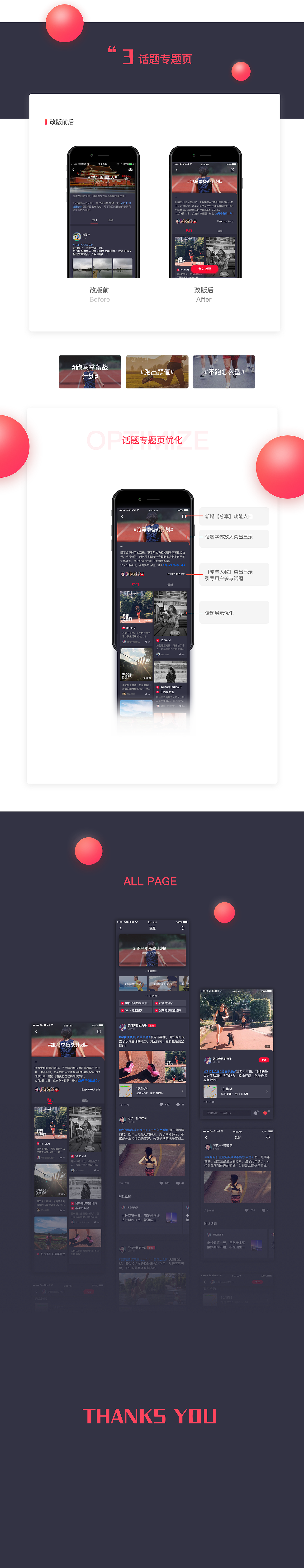 悦跑圈话题页改版设计思路