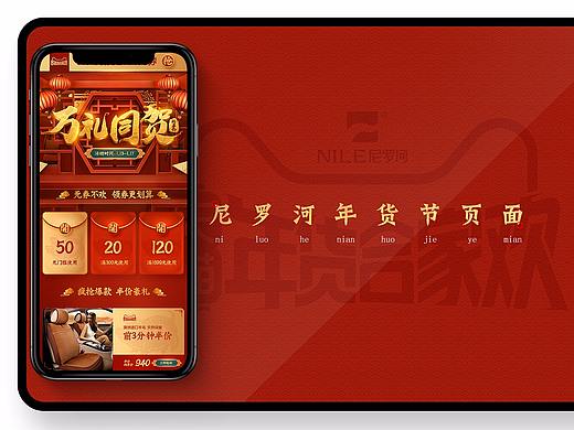 2019尼罗河天猫年货节
