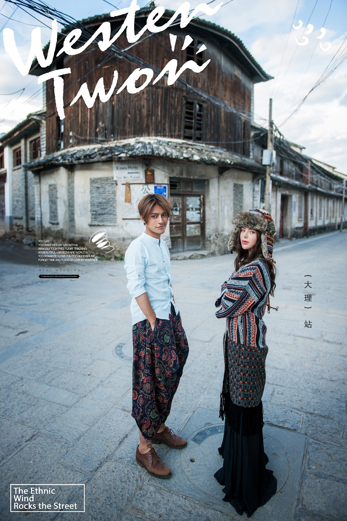 【大理站】名族风