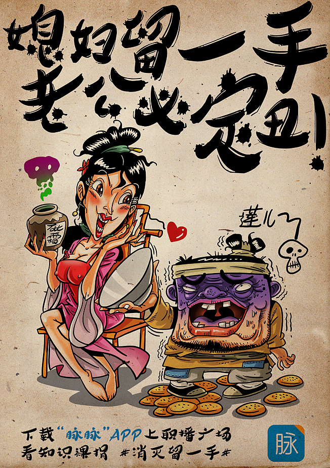 2016脉脉App线上营销