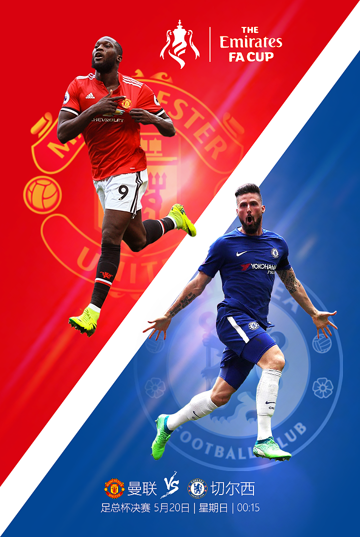 英超足总杯决赛预告