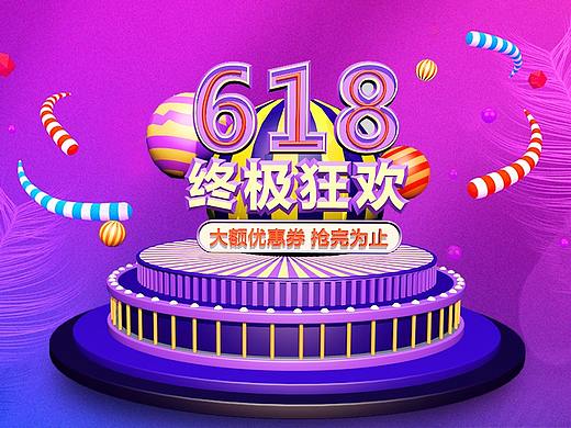 《  618终极狂欢  》--C4D练习