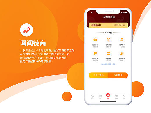 电商app设计