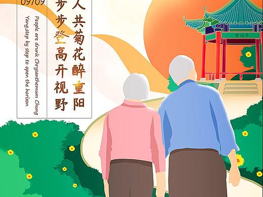 重阳节