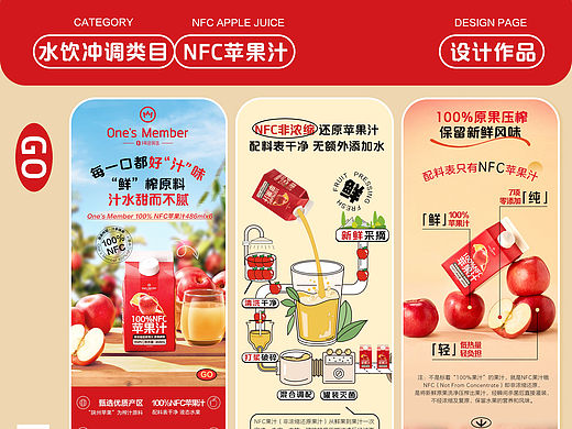 京东-一号会员店OM苹果汁商品详情页设计