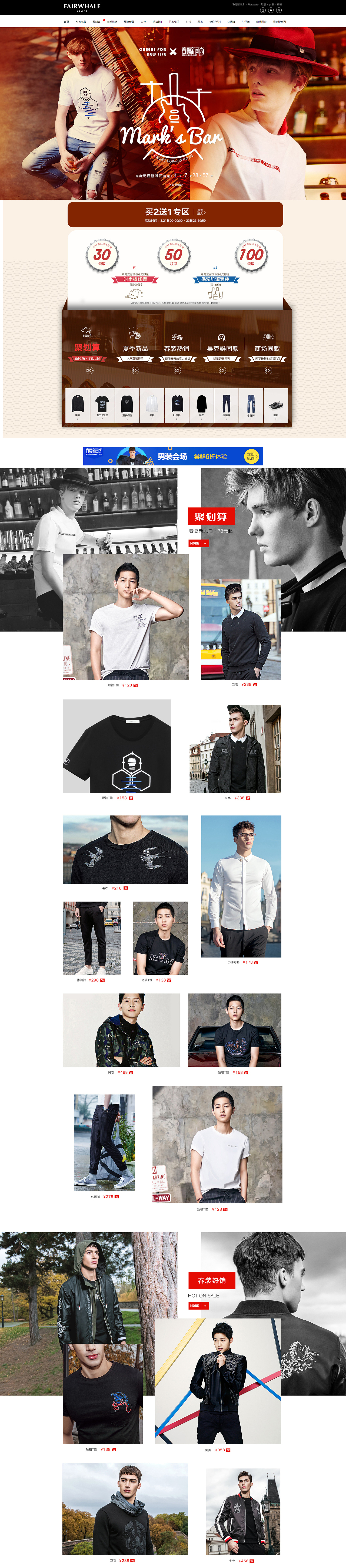 马克华菲春新风尚