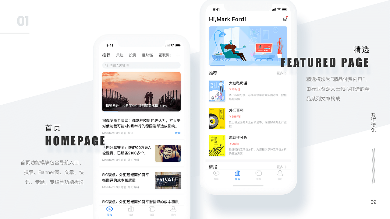 数汇资讯_APP（图ZMTM2NTEzODc2） - APP界面 - 站酷设计师東丶丶丶原创素材 - 站酷ZCOOL