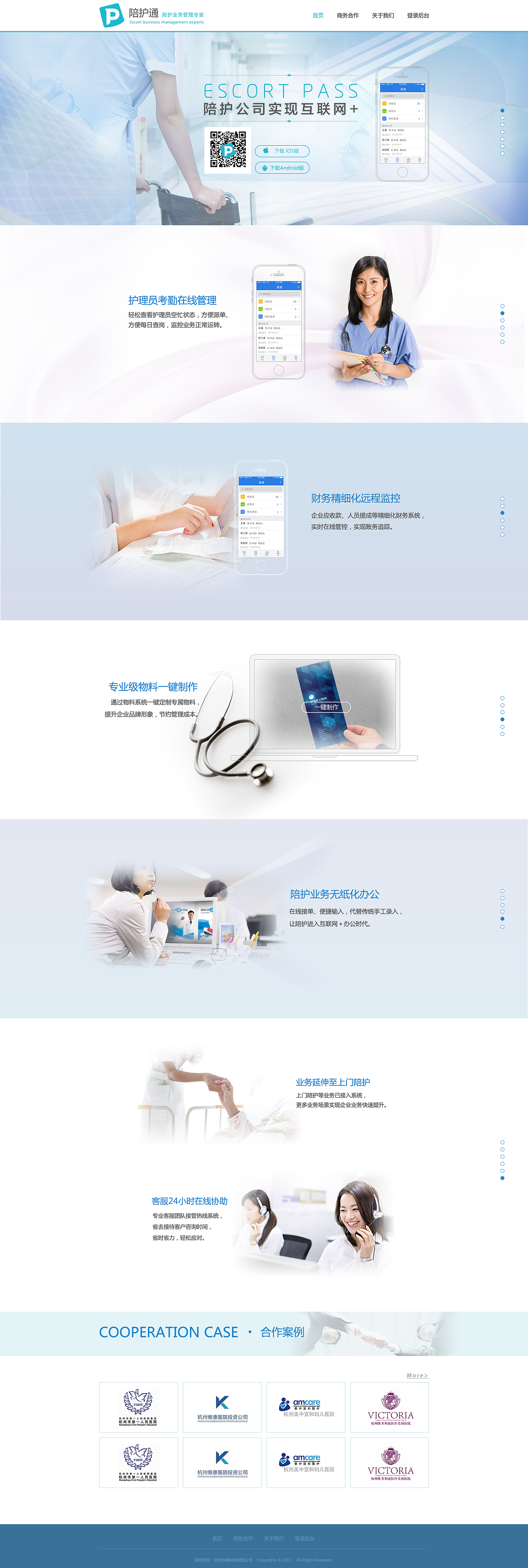 陪护通官网