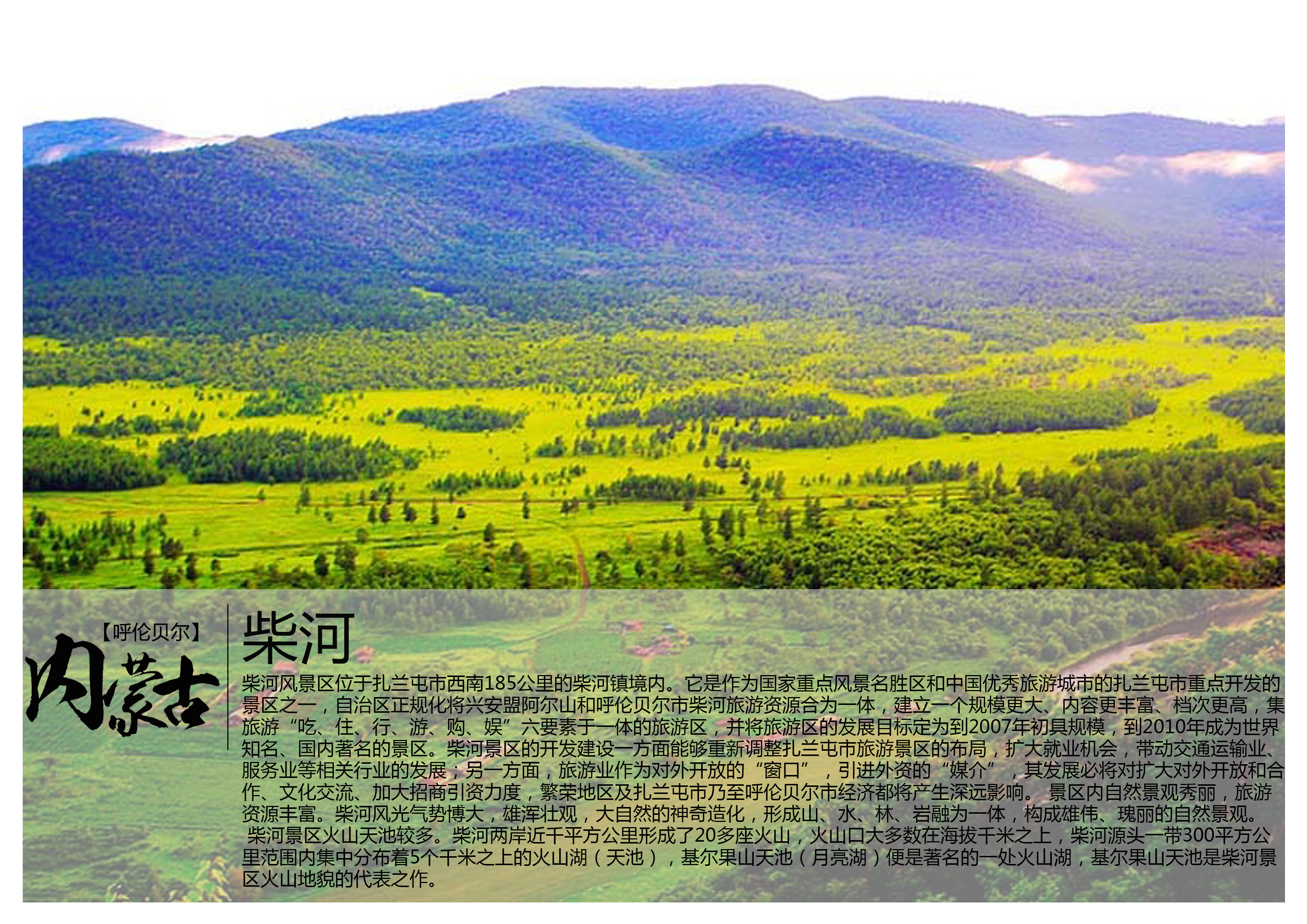 红原旅游景点介绍图片