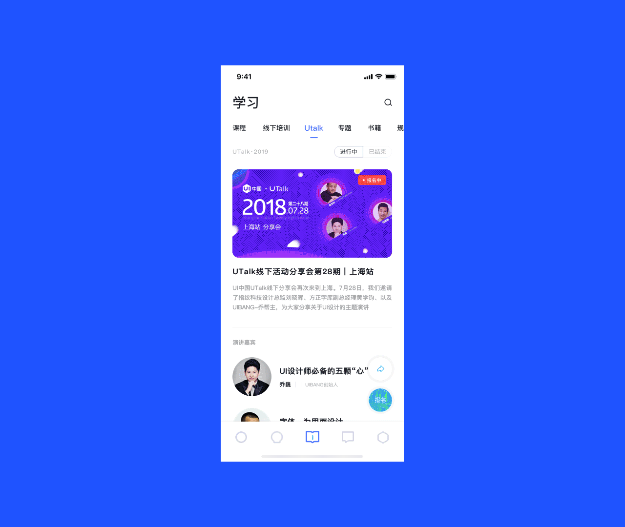 UICN APP Design | UI中国概念版移动端设计