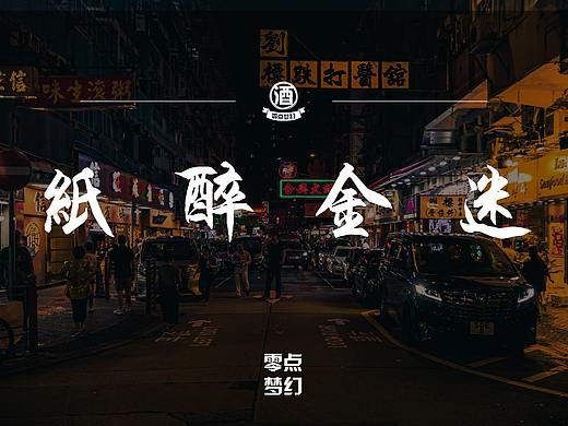零点梦幻logo提案