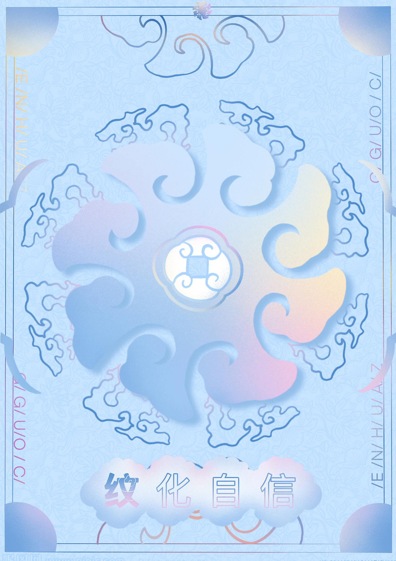 传统纹样再设计|平面|海报|z88176400 - 原创作品 - 站酷 (zcool)