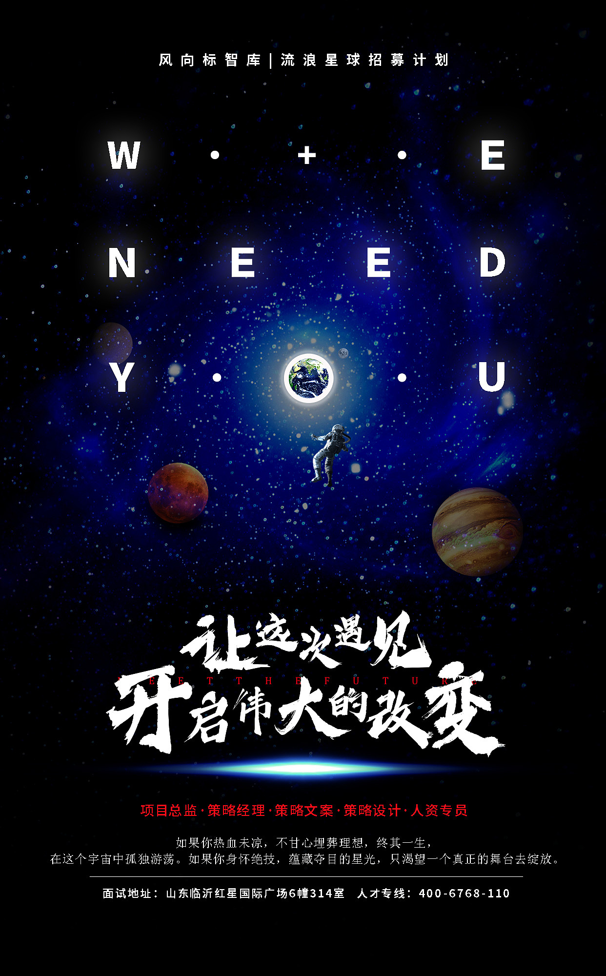 流浪星球，招聘创意海报（图ZMTQ2MTI3NzI0） - 海报 - 站酷设计师Tony航溥原创素材 - 站酷ZCOOL