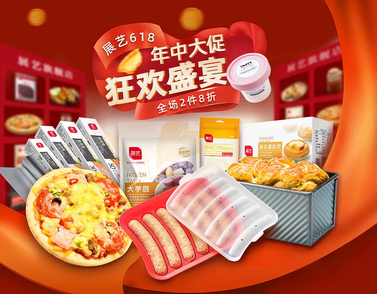618大促移动端首页装修（图ZMjEwNTMyNTcy） - 电商 - 站酷设计师巧厨设计团队原创素材 - 站酷ZCOOL