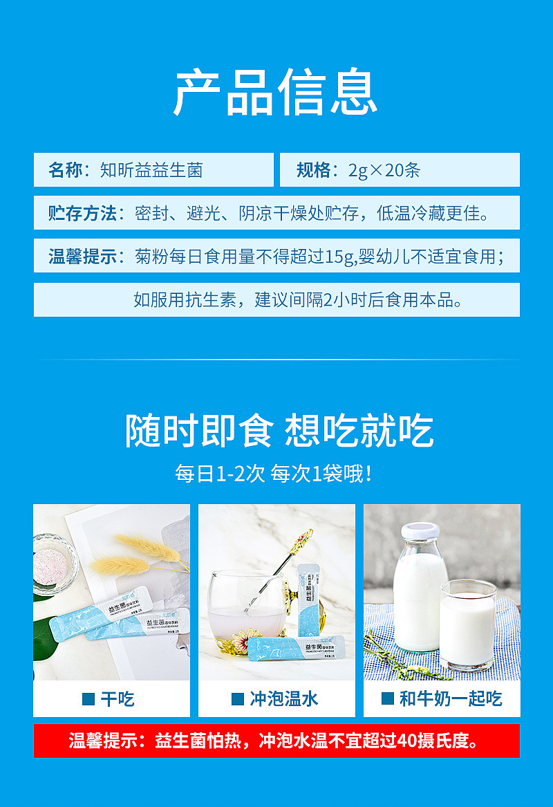 益生菌详情页