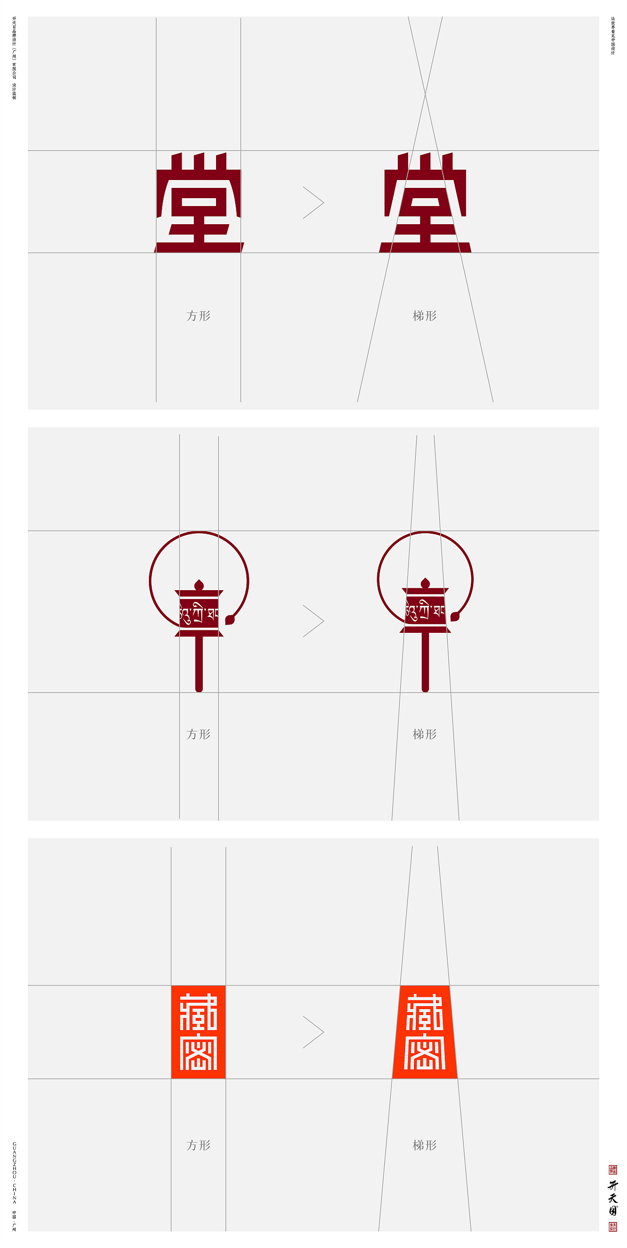 西藏民族文化SPA品牌设计高端养生保健（图ZMjg2MDY1MjUy） - 品牌 - 站酷设计师开天目品牌设计原创素材 - 站酷ZCOOL