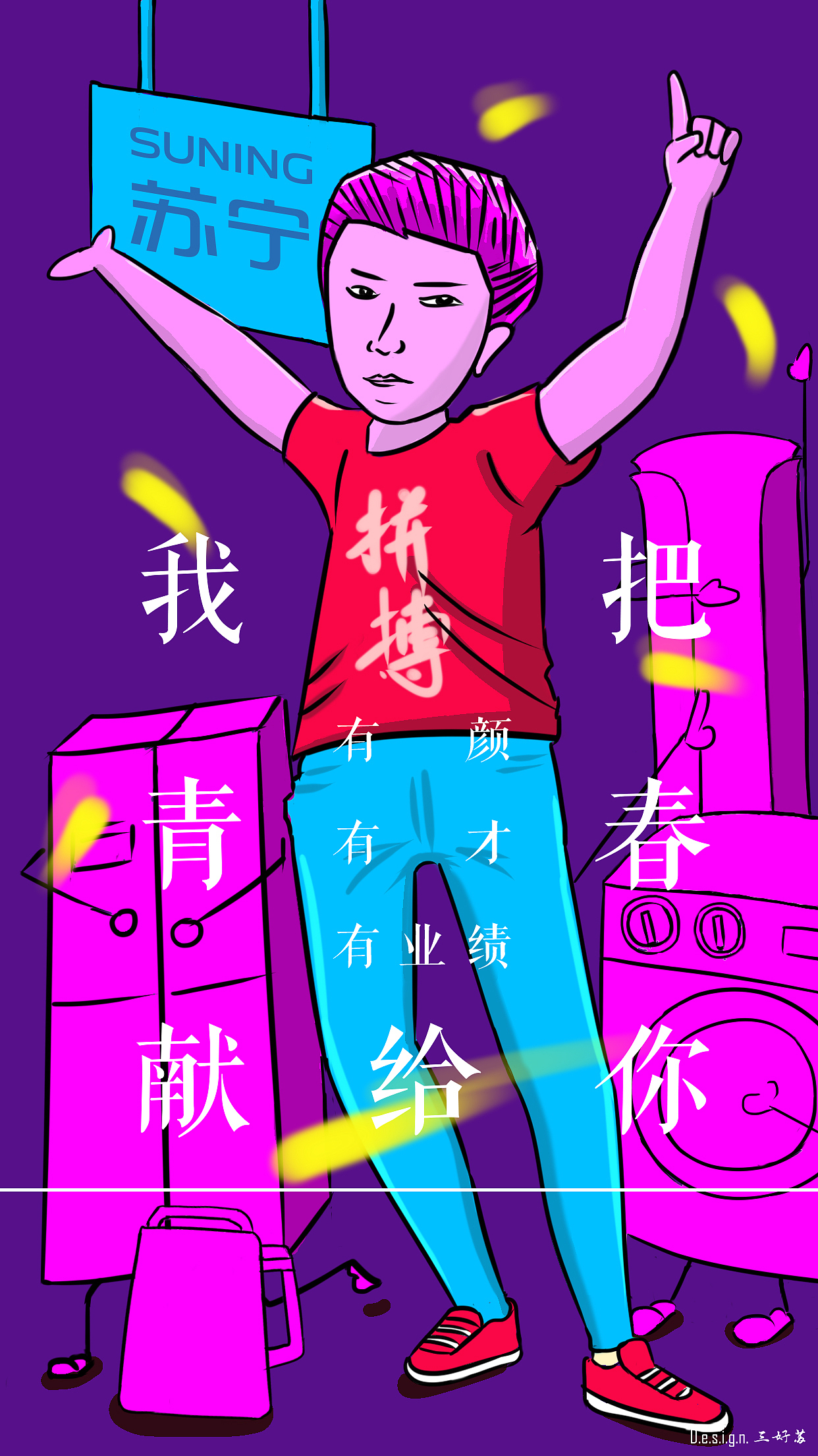 蘇寧人（圖ZMTE1NzkxNjc2） - 創(chuàng)作習(xí)作 - 站酷設(shè)計(jì)師三好蘇原創(chuàng)素材 - 站酷ZCOOL