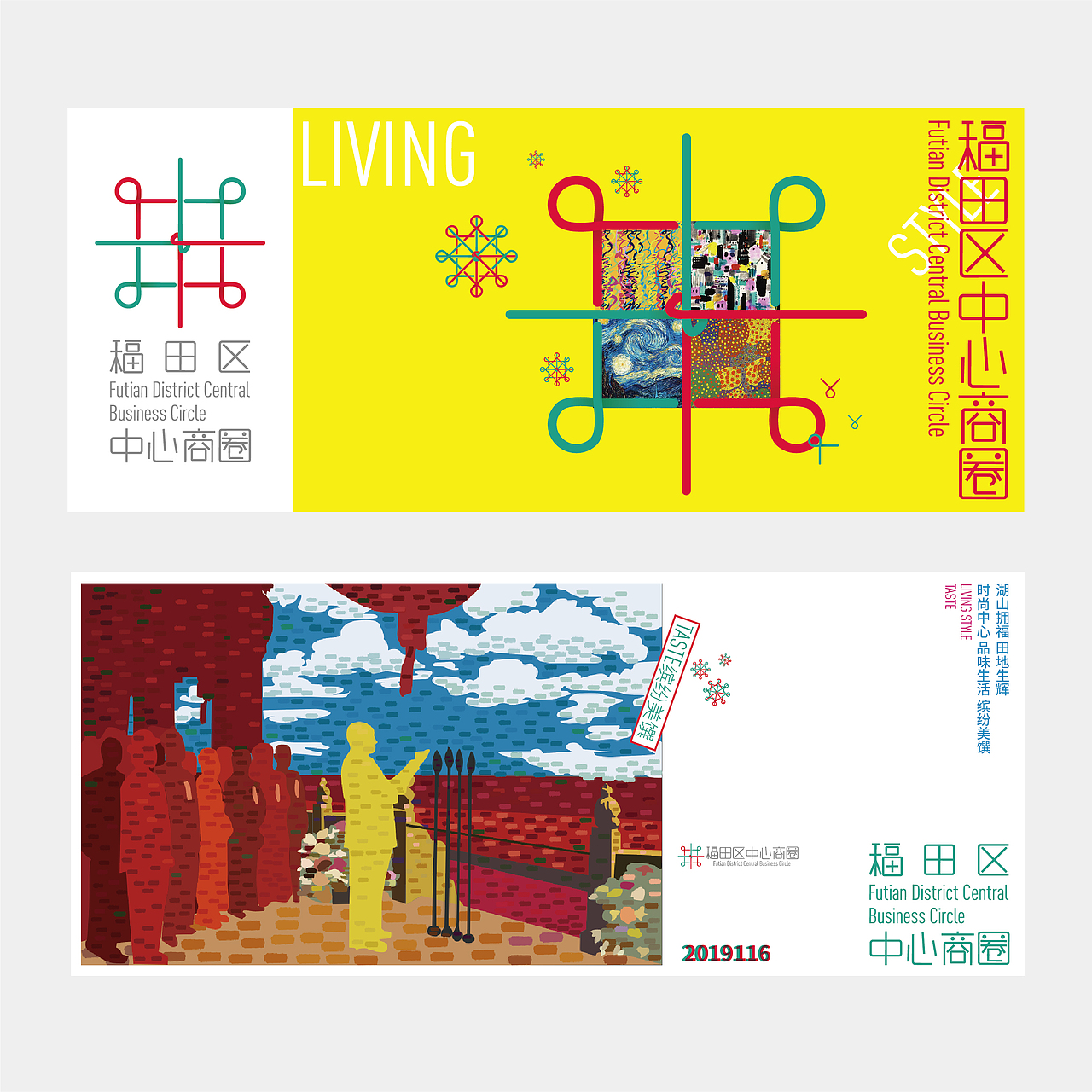 福田中心商圈标志提案